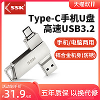 SSK 飚王 FDU050 USB 3.1 U盘 Type-C/USB双口