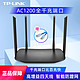 TP-LINK 普联 TPLINK路由器双千兆端口无线路由器家用高速穿墙WiFi穿墙王tplink5G 1200M光纤大功率双频WDR5620千兆版