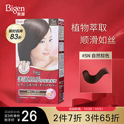 Bigen 美源 丝质护发染发膏 #5N自然棕色 80g