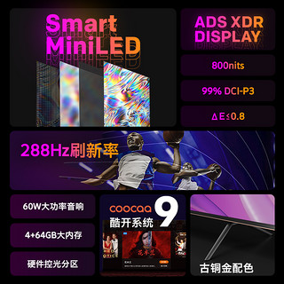 创维电视 75A63 75英寸 4K超高清288HZ高刷旗舰 4+64G大内存MiNiLED电视