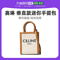 CELINE 思琳 欧洲直邮CELINE/赛琳 米色帆布拼接棕色皮革垂直款迷你手提包