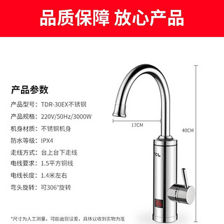 TCL 电热水龙头 家用即热式小厨宝过水快速加热厨房卫生间下进水速热电加热过水热电热水器厨房宝 银色不锈钢 赠漏保