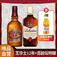 CHIVAS 芝华士 12年苏格兰威士忌+百龄坛特醇原瓶进口洋酒500ML装