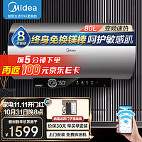 Midea 美的 储水式电热水器电3200W变频速热卫生间家用出水断电电大水量一级能效 免换镁棒变频节能F8032-V7S 终身免换镁棒 出水断电款