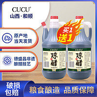 CUCU 陈醋 800ml*2瓶