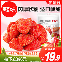 Be&Cheery; 百草味 草莓干 100gx2袋