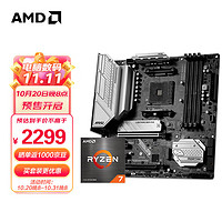 AMD MSI 微星 AMD R7-5700X + 微星MSI MAG B550
