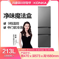 抖音超值购：KONKA 康佳 三门三温家用电冰箱   213升