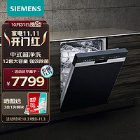 西门子(SIEMENS)12套嵌入式洗碗机 高温除菌消毒 双重烘干 360°全方位喷淋SJ53HS00KC+黑色面板SZ06AXCBI