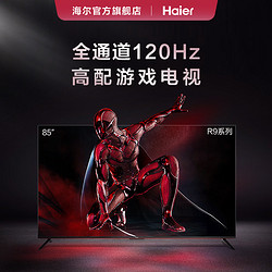 Haier 海尔 85R9 85英寸 120HZ高刷游戏电视机4K超大屏幕智能液晶家用100