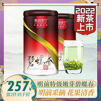 秦府茶行 秦府 碧螺春 2019新茶 明前特级 250g