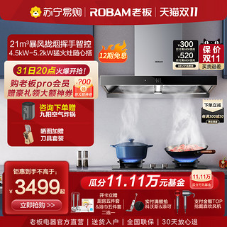 ROBAM 老板 60X2+36B5X/57B0欧式顶吸抽油烟机燃气灶套餐套装官方旗舰店