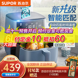 SUPOR 苏泊尔 空气炸锅 不用翻面 6L大容量家用蒸汽嫩炸 大功率炸烤箱一体免翻面电炸锅KD60D835