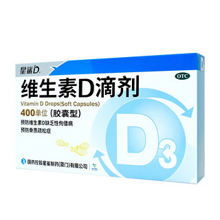 星鲨 维生素D3滴剂 60粒