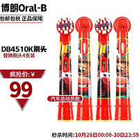 欧乐B（Oral-B） 儿童电动牙刷DB4510K 迪士尼卡通趣味刷牙 EB10 汽车款替换刷头 4支装