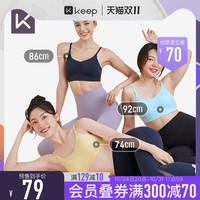 Keep无尺码裸感运动内衣无钢圈无痕文胸背心女吊带休闲瑜伽12641