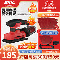 SKIL 世纪 1元加送砂纸SKIL平板砂纸机7362