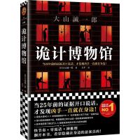 《诡计博物馆》