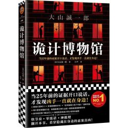 《诡计博物馆》