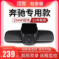 BLACKVIEW 凌度 奔驰C级C200L/E级E300L/GLC260/GLA/GLB隐藏式专用行车记录仪