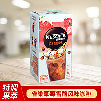 Nestlé 雀巢 特调果萃系列速溶风味咖啡热情百香果清醇奶咖