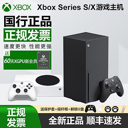 Microsoft 微软 Xbox Series X/S游戏机家庭娱乐4K次世代主机XSX