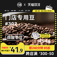 Grain Full 小满经典意式拼配咖啡豆新鲜烘焙意大利现磨浓缩黑咖啡可磨粉454g