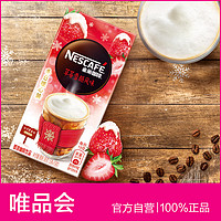 Nestlé 雀巢 特调果萃系列草莓雪酪风味即溶咖啡95g-新老