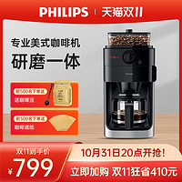 PHILIPS 飞利浦 美式咖啡机家用小型研磨一体机全自动办公室现磨热销榜商用