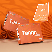 TANGO 天章 新橙天章 A4纸 70g 中档品质款A4打印纸 高性价比复印纸 批量双面打印 500张/包 单包(500张)