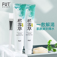 FUT 毛孔清道夫！积雪草面膜女补水保湿海盐泥膜清洁毛孔闭口黑头修护敏红感肌水洗涂抹式面膜男 积雪草修护泥膜