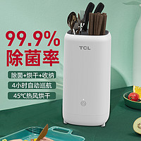 TCL 筷子消毒机刀架家用智能紫外线杀菌消毒刀架刀具烘干机消毒筷子筒