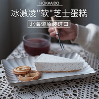 北海道 软芝士蛋糕组合装 2口味 110g