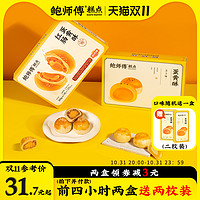 BaoShiFu 鲍师傅 红肠蛋黄酥莲蓉 300g