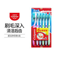 Colgate 高露洁 超洁净牙刷6支装套装中硬毛家庭装成人用实惠