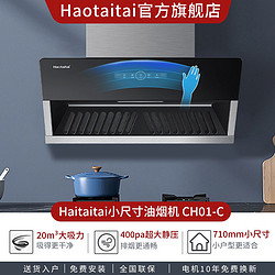 Haotaitai 好太太 小户型家用租房用侧吸式大吸力油烟机套装自清洁挥手控制一级能效