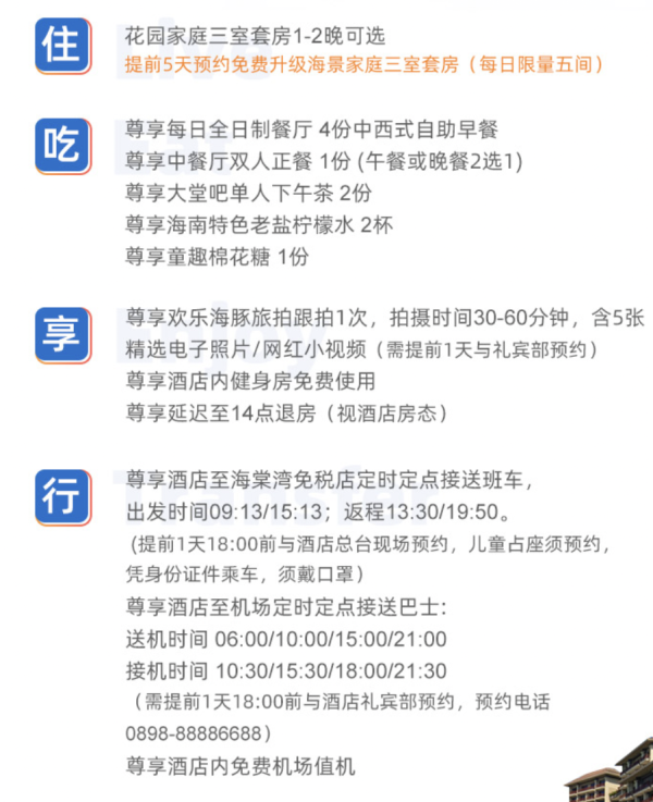 入住170㎡三居套房,提前预约免费升级至海景!海旅·君澜三亚湾迎宾馆 花园家庭三室套房1-2晚家庭亲子套餐