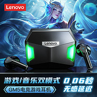 Lenovo 联想 当天发货新款联想GM5高端蓝牙耳机真无线吃鸡无延迟跑步电竞游戏