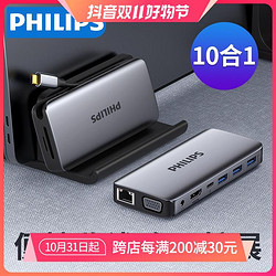 PHILIPS 飞利浦 typec拓展坞usb分线多接口网线转接头苹果电脑转换器扩展坞