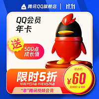 Tencent 腾讯 QQ会员年费卡