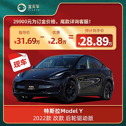 TESLA 特斯拉 Model Y 2022款 改款 后轮驱动版 宜买车汽车整车新车订金