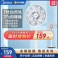 Midea 美的 SAD30MA 落地扇 白色