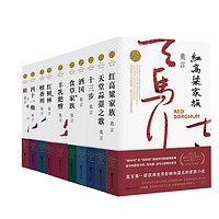《莫言长篇小说集》(套装全10册)