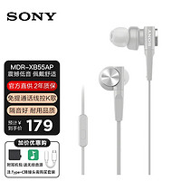 SONY 索尼 MDR-XB55AP 入耳式耳机有线带麦重低音手机K歌线控电脑笔记本适用学生网课 浅灰白