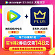 Tencent Video 腾讯视频 VIP会员年卡+京东PLUS一年卡