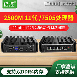 倍控 工控机7505路由器11代I7-1165G7四4网卡I225 2.5G网卡爱快家庭办公企业Windows/Linux系统多功能4K高清