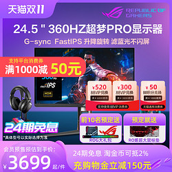 ASUS 华硕 ROG 玩家国度 PG系列 PG259QN 24.5英寸 Fast IPS G-sync显示器（1920×1080、 360Hz、HDR10、 Type-C 15W）