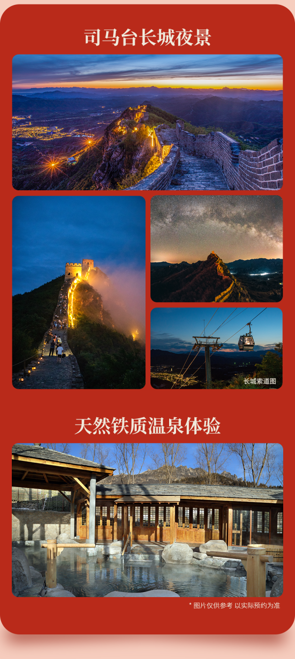 含古北水镇&童玩馆&司马台长城门票+温泉!北京古北水镇客栈&酒店1晚套餐通兑