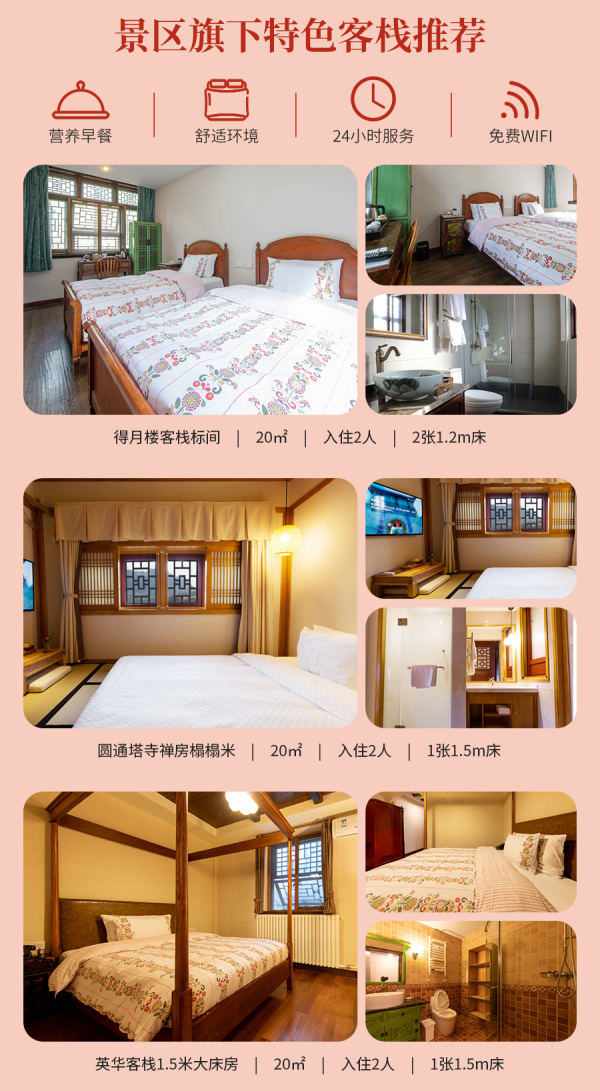 含古北水镇&童玩馆&司马台长城门票+温泉!北京古北水镇客栈&酒店1晚套餐通兑