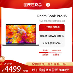 MI 小米 Xiaomi/RedmiBook Pro 15 11代英特尔酷睿i5/i7笔记本电脑轻薄学生游戏办公商务小米官方旗舰店